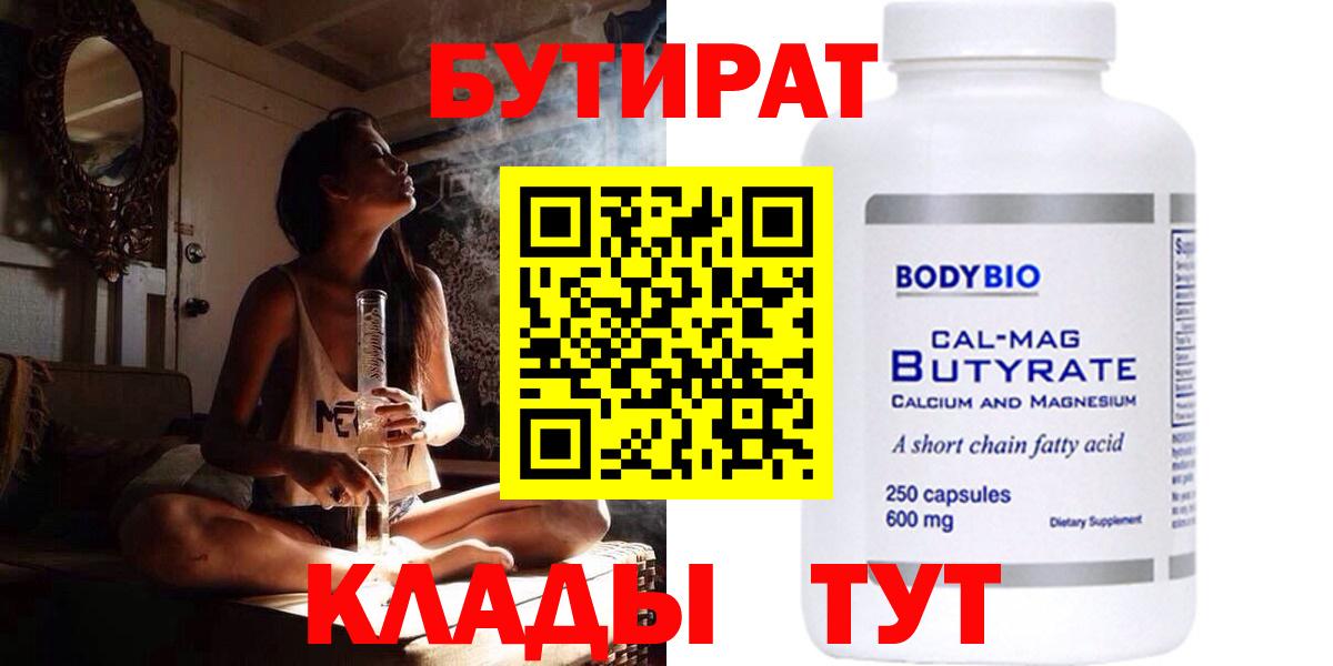 БУТИРАТ 99% Нефтекамск