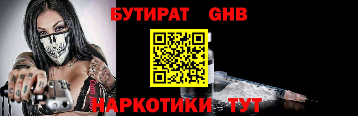 Нефтекамск  БУТИРАТ GHB  Вход с VPN 