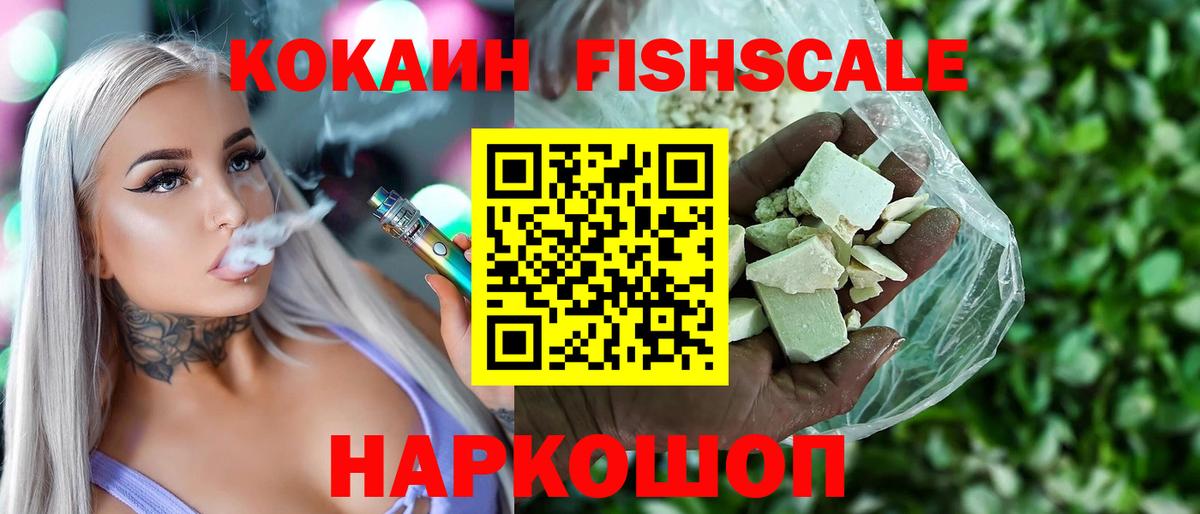 Cocaine Fish Scale Нефтекамск