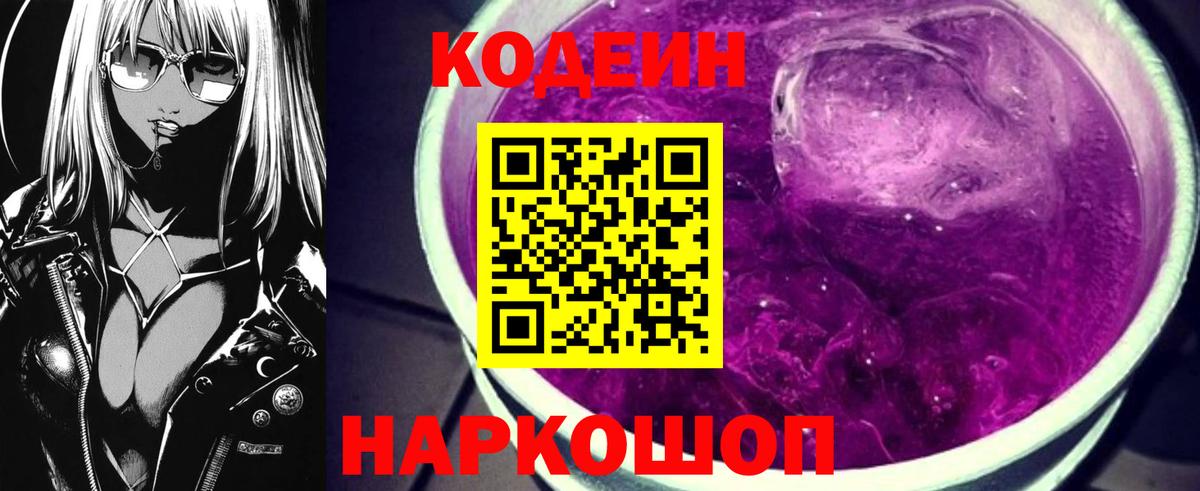 Codein Purple Drank  Codein Purple Drank  Нефтекамск  Вход с VPN 
