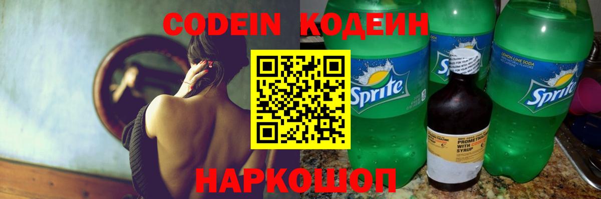 Кодеин Purple Drank Нефтекамск